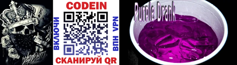 Купить  Кириши  Кодеиновый сироп Lean Purple Drank 
